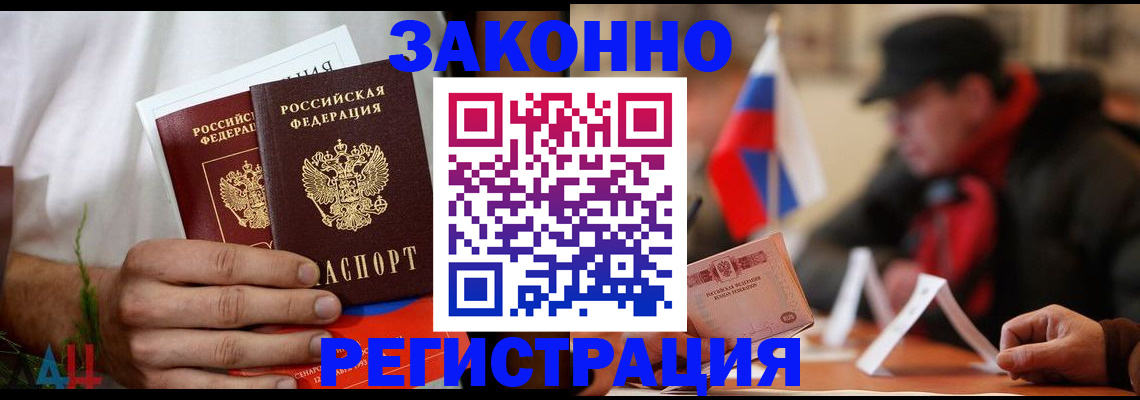 прописка для работы в Можайске