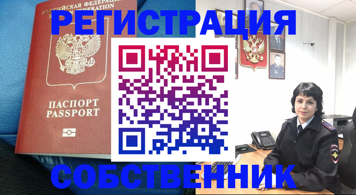 прописка от собственника в Можайске